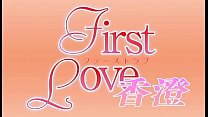 First Love 香澄 DMDW 9114